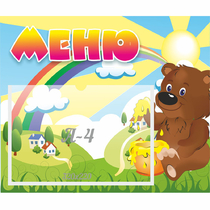 Стенд "Меню" №23 - «globural.ru» - Чайковский