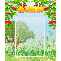 Стенд "Меню" №6 - «globural.ru» - Чайковский