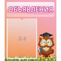 Стенд "Объявления" №9 - «globural.ru» - Чайковский