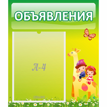 Стенд "Объявления" №8 - «globural.ru» - Чайковский