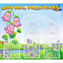 Стенд "Для вас родители!" №32 - «globural.ru» - Чайковский