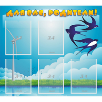 Стенд "Для вас родители!" №31 - «globural.ru» - Чайковский