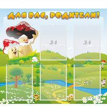 Стенд "Для вас родители!" №27 - «globural.ru» - Чайковский