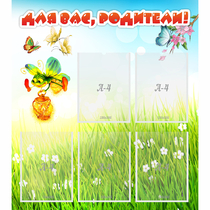 Стенд "Для вас родители!" с 5 карманами - «globural.ru» - Чайковский