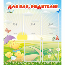 Стенд "Для вас родители!" №9 - «globural.ru» - Чайковский