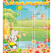 Стенд "Для вас родители!" №4 - «globural.ru» - Чайковский