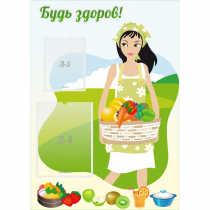 Стенд "Будь здоров!" - «globural.ru» - Чайковский