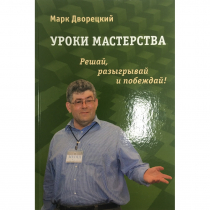 Дворецкий М. "Уроки мастерства." - «globural.ru» - Чайковский