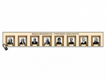 Интерактивный стенд-лента "Выдающиеся ученые-биологи" адаптивный, с сенсорным пультом управления и планшетом со шрифтом Брайля - «globural.ru» - Чайковский