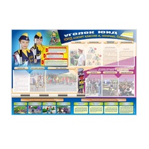 Стенд "Уголок ЮИД: ЮИД шагает классно и, конечно, безопасно!" для 1-11 классов - «globural.ru» - Чайковский