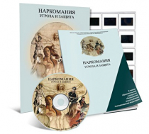 Электронное наглядное пособие «Наркомания. Угроза и защита»  - «globural.ru» - Чайковский