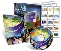 Электронное наглядное пособие с приложением «Минералы и горные породы» - «globural.ru» - Чайковский