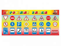 Базовый комплект светового оборудования "Дорожные знаки" - «globural.ru» - Чайковский