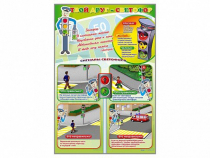 Стенды "Твой друг – светофор" - «globural.ru» - Чайковский