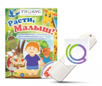 Игры для активизации речи детей "Расти, малыш!" - «globural.ru» - Чайковский
