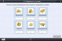 Интерактивные курсы. Биология 8 класс. Базовый  - «globural.ru» - Чайковский