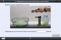 Интерактивные курсы. Химия 11 класс. Расширенный - «globural.ru» - Чайковский