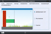 Интерактивные курсы. Физика 9 класс. Расширенный - «globural.ru» - Чайковский