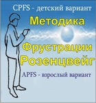 Комплект методик для диагностики фрустрированности (С. Розенцвейг) комплект для индивидуального тестирования - «globural.ru» - Чайковский