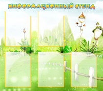 Информационный стенд 5 карманов А4 - «globural.ru» - Чайковский