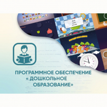 Программное обеспечение «Дошкольное Образование» - «globural.ru» - Чайковский