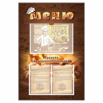 Стенд-уголок "Меню. Правила поведения в столовой" - «globural.ru» - Чайковский