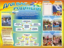 Стенд-уголок "Для вас, родители" - «globural.ru» - Чайковский