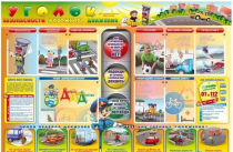 Стенд-уголок "Уголок безопасности дорожного движения" - для дошкольных учреждений - «globural.ru» - Чайковский