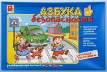 Развивающая игра "Азбука безопасности" - «globural.ru» - Чайковский