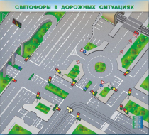 Доска магнитно-маркерная, многофункциональная, электрифицированная "Светофоры в дорожных ситуациях" - «globural.ru» - Чайковский