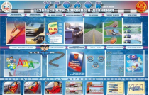 Стенд "Уголок безопасности дорожного движения" для 7-11 классов - «globural.ru» - Чайковский