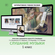 Слушание музыки. 1 класс - «globural.ru» - Чайковский