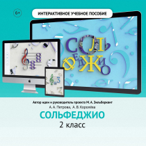 Сольфеджио. 2 класс - «globural.ru» - Чайковский