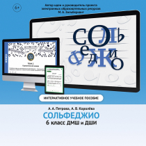 Сольфеджио. 6 класс - «globural.ru» - Чайковский