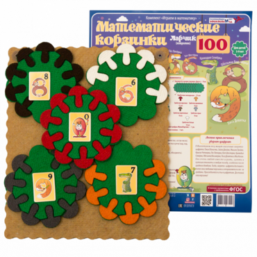 Пособие "Математические корзинки Ларчик 100 (ковролин)" - «globural.ru» - Чайковский