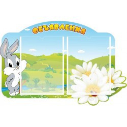 Стенд "Объявления" - «globural.ru» - Чайковский