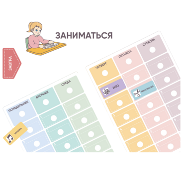 Карточки ПЭКС: визуальные опоры «Расписание уроков» (начальная школа) - «globural.ru» - Чайковский