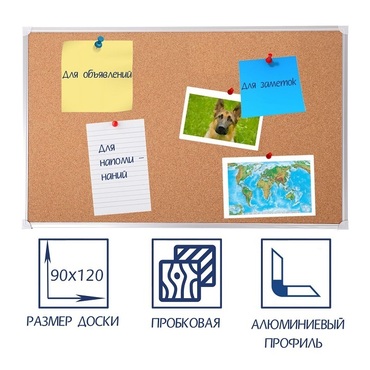 Доска пробковая 1200х900 - «globural.ru» - Чайковский