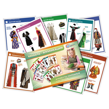 Модель-аппликация "Атрибуты народных костюмов" - «globural.ru» - Чайковский
