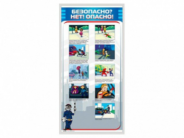 Стенд "Безопасно? Нет - опасно!" - «globural.ru» - Чайковский