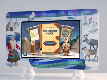 Региональный компонент «ХМАО» 43" - «globural.ru» - Чайковский