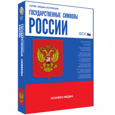 Медиа Коллекция Государственные символы России - «globural.ru» - Чайковский