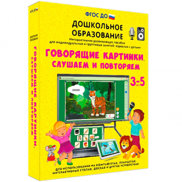 Интерактивное развивающее пособие "Говорящие картинки. Слушаем и повторяем" - «globural.ru» - Чайковский