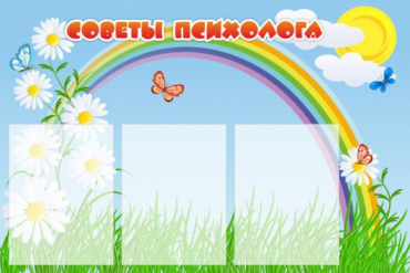Стенд "Советы психолога" (вариант 2) - «globural.ru» - Чайковский