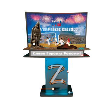 Мультимедийный патриотический комплекс «Своих не бросаем» из серии «Кисельковое царство» - «globural.ru» - Чайковский