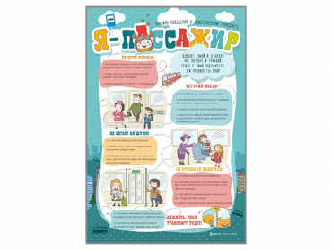 Стенд "Я – пассажир" - «globural.ru» - Чайковский