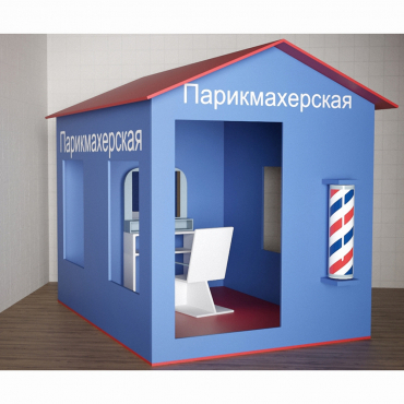 Игровой домик «Парикмахерская» - «globural.ru» - Чайковский