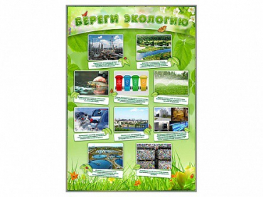 Стенд "Береги экологию" - «globural.ru» - Чайковский