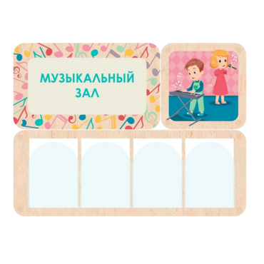 Информационный стенд «Музыкальный зал» (100.5 х 74 см) - «globural.ru» - Чайковский