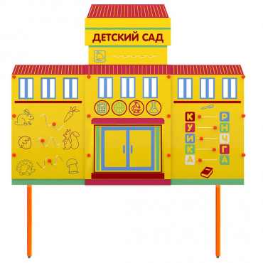 Учебно-игровой макет "Детский сад" стационарный - «globural.ru» - Чайковский
